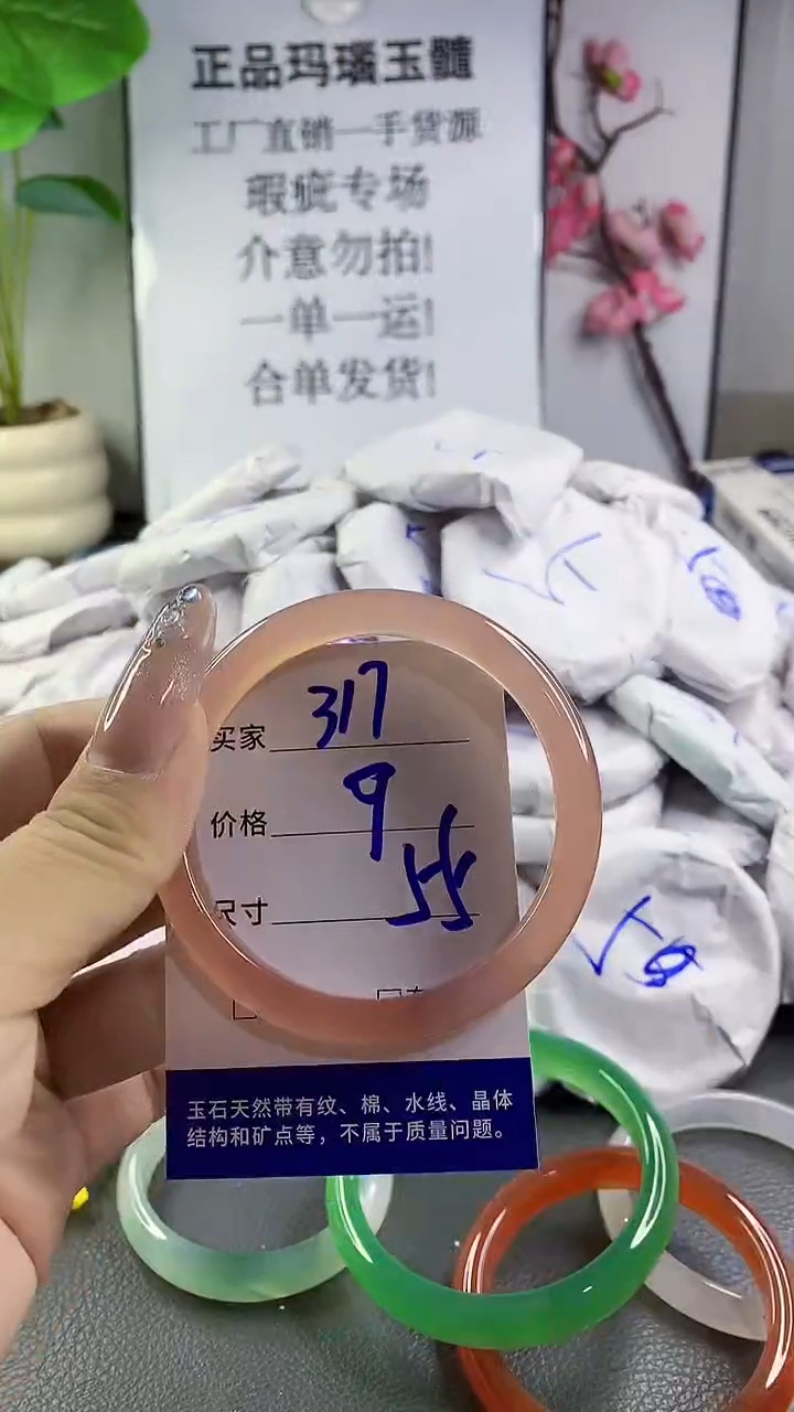 玛瑙/玉髓手镯未镶嵌317