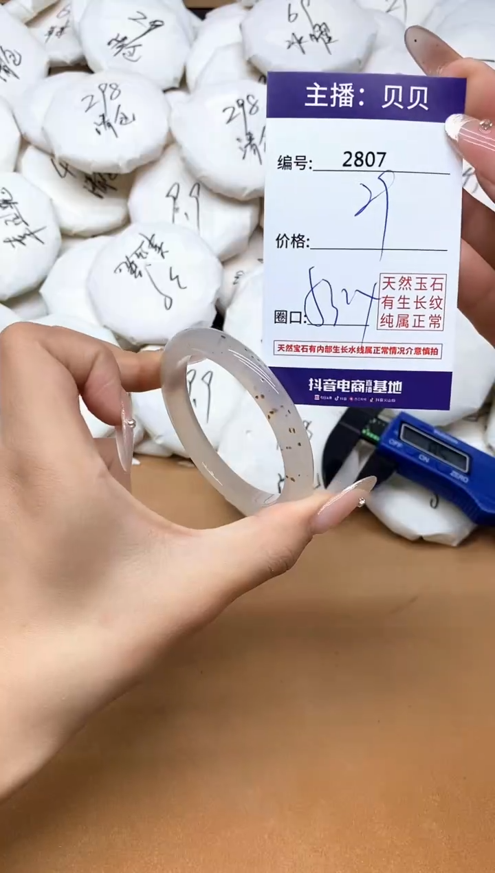 手镯玛瑙/玉髓未镶嵌2807
