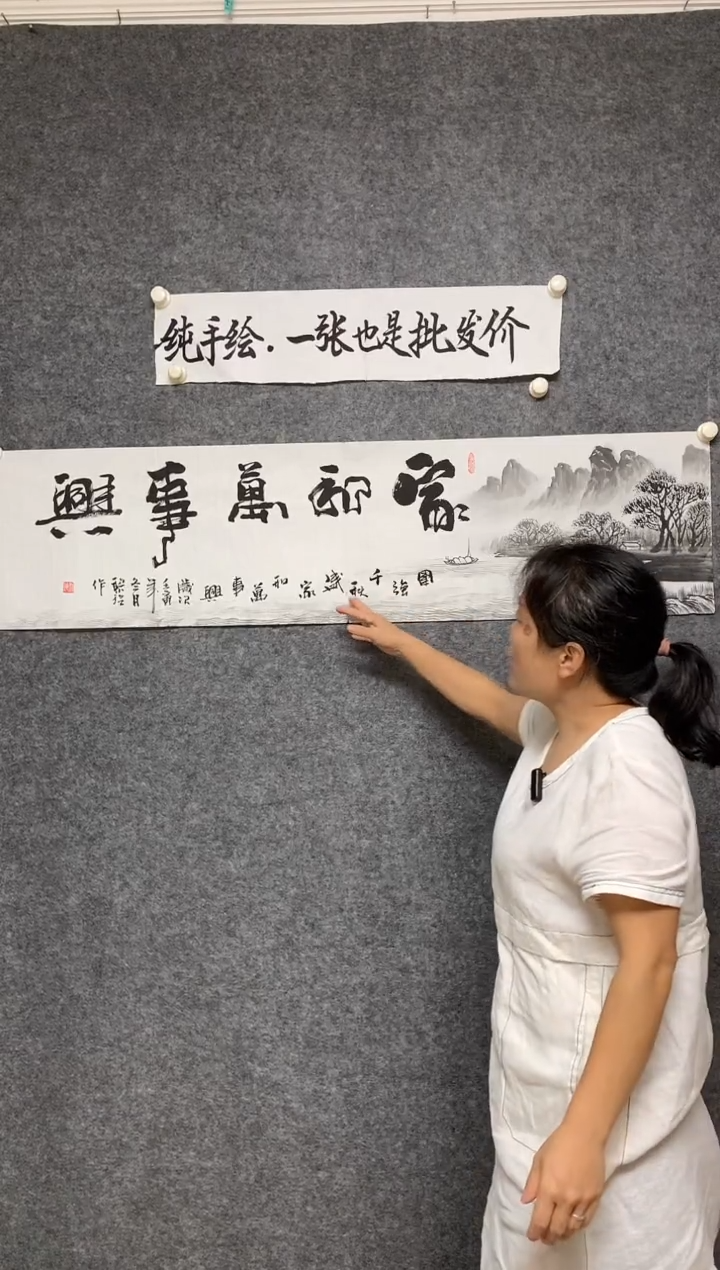 横款家和万事兴尺寸136*35