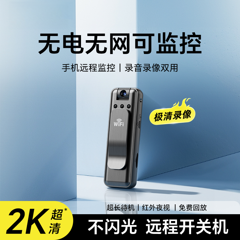 摄像头会议记录仪手机远程监控器无线录像机录音笔运动高清摄影头