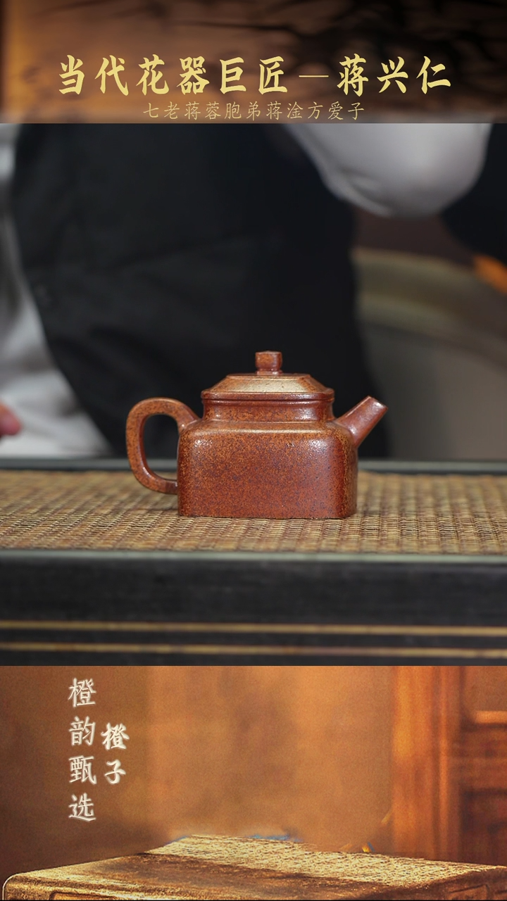 茶壶紫砂JXR52四方德钟 火云柴烧
