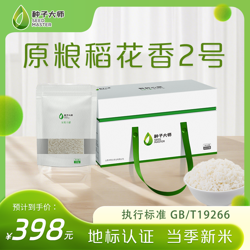 种子大师五常大米稻花香米东北大米当季新大米礼盒装真空包装10斤