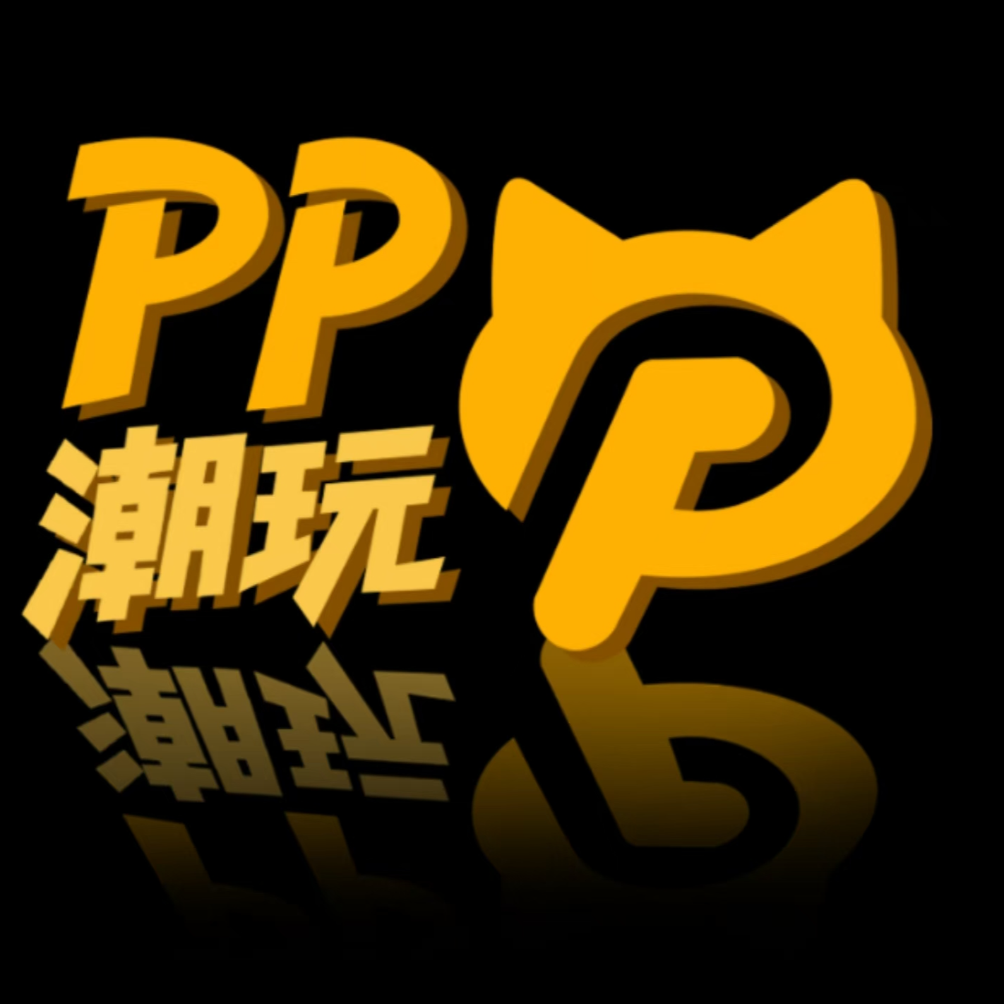 【PP潮玩】2号手办单品链接