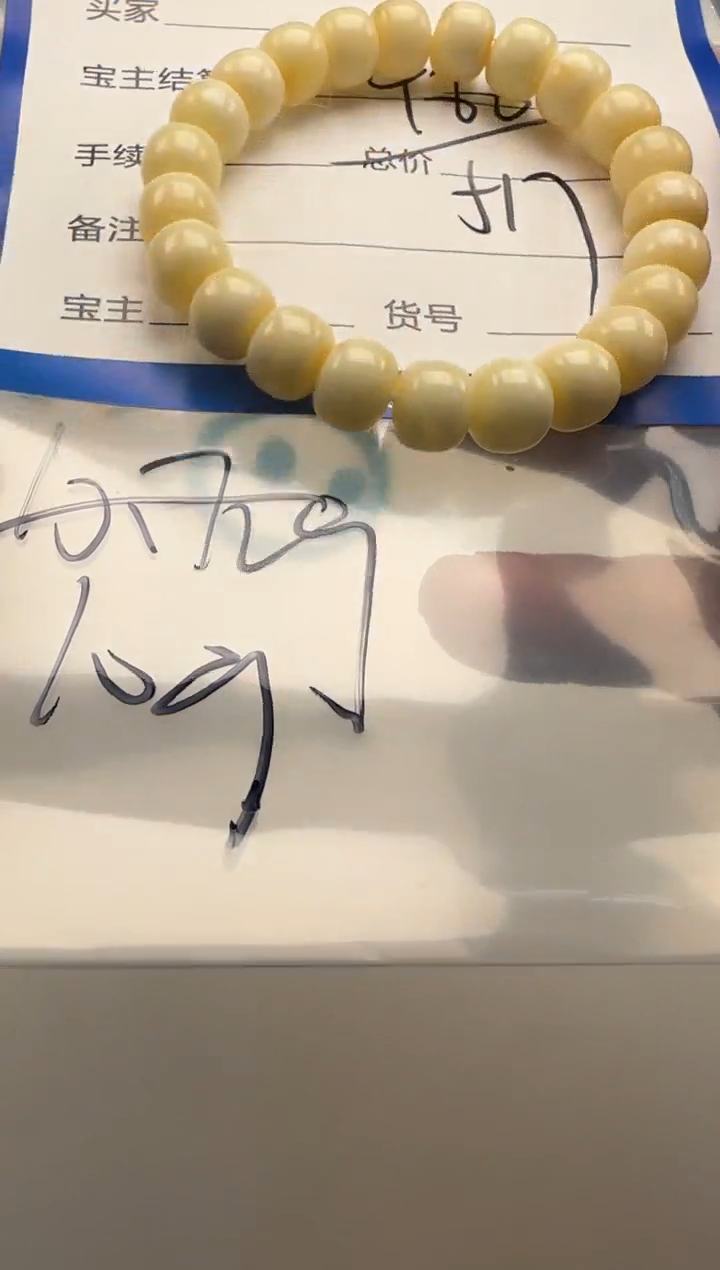 裸石蜜蜡未镶嵌雷*纸手串