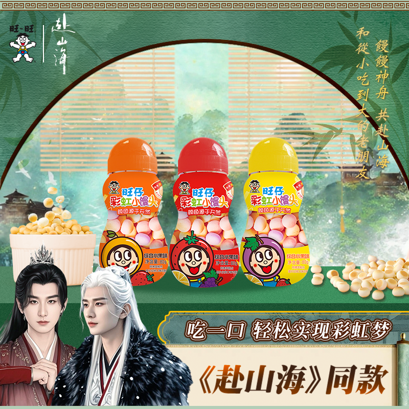 旺仔小馒头彩虹罐80g综合水果味休闲零食宝宝点心