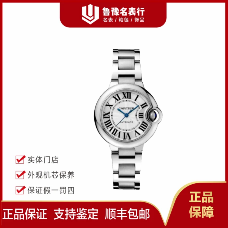 99新 Cartier/卡地亚 蓝气球/自动机械33mm女表33表径女款气质