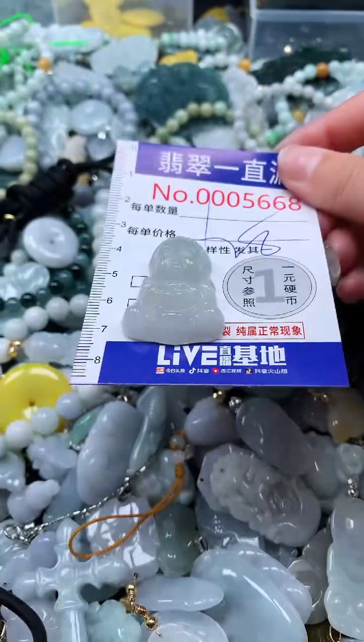 【闪购商品】翡翠吊坠(不含链)未镶嵌5668