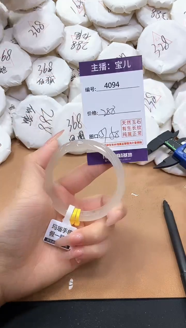【闪购商品】玛瑙/玉髓手镯未镶嵌4094