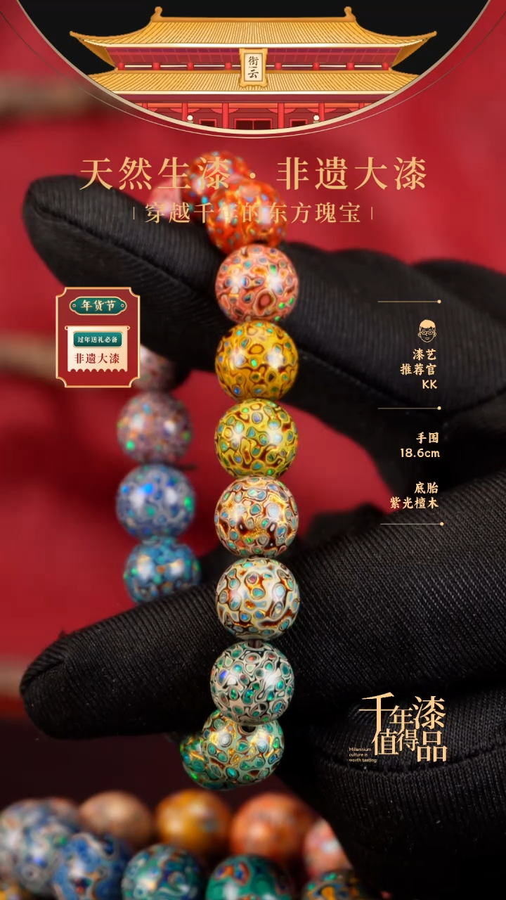 【闪购商品】衔云大漆多宝手串10mm 18颗