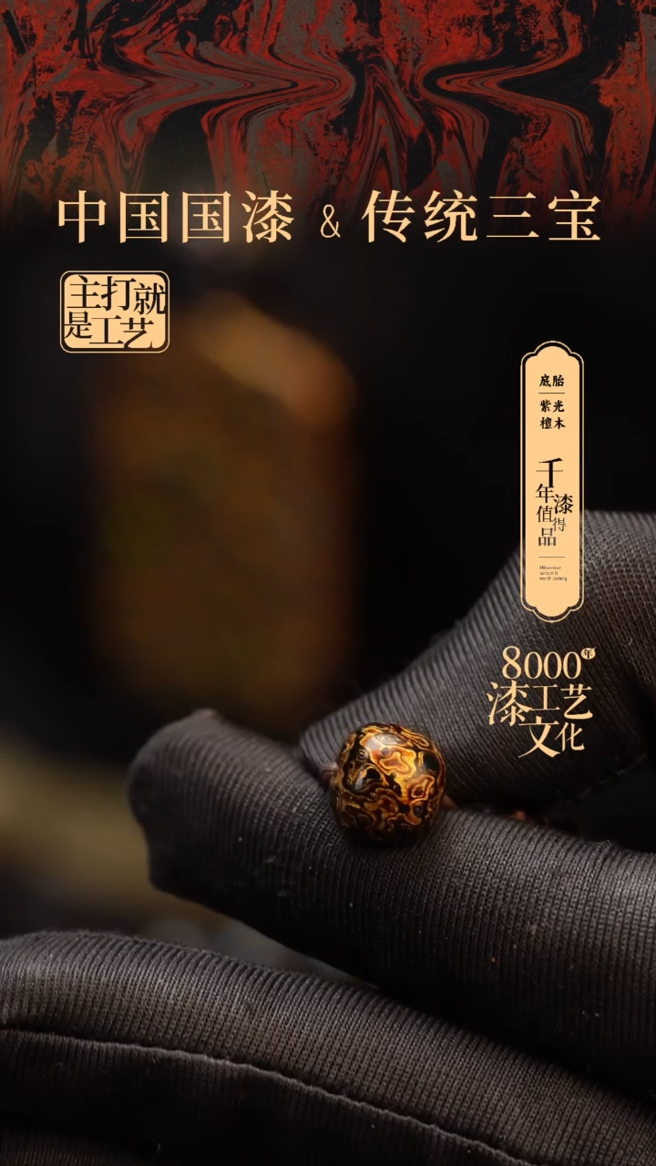 【闪购商品】闽越漆艺老型漆珠10*11mm