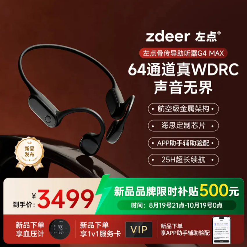 ZDEER/左点G4代Max骨传导助听器老人专用正品左点新品升级款四代64通道超长续航金属架构智能深度降噪中老年人重度耳聋耳背听不清