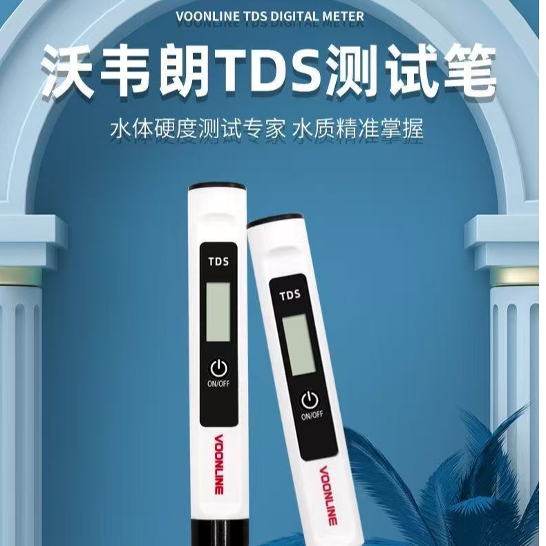 沃韦朗水草鱼缸TDS水质检测器水族硬度测试笔GH精度电导率水晶虾