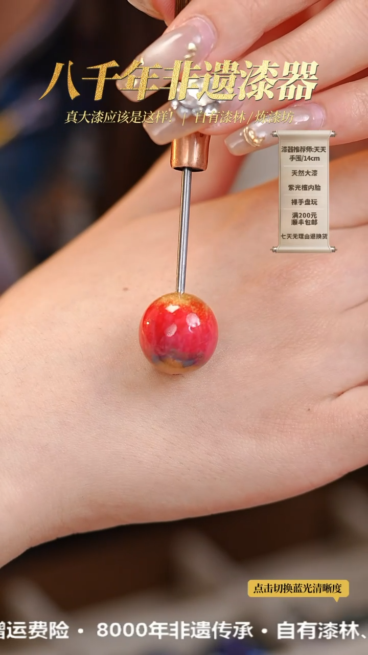 【闪购商品】髹新1.8幻漆真非遗单珠