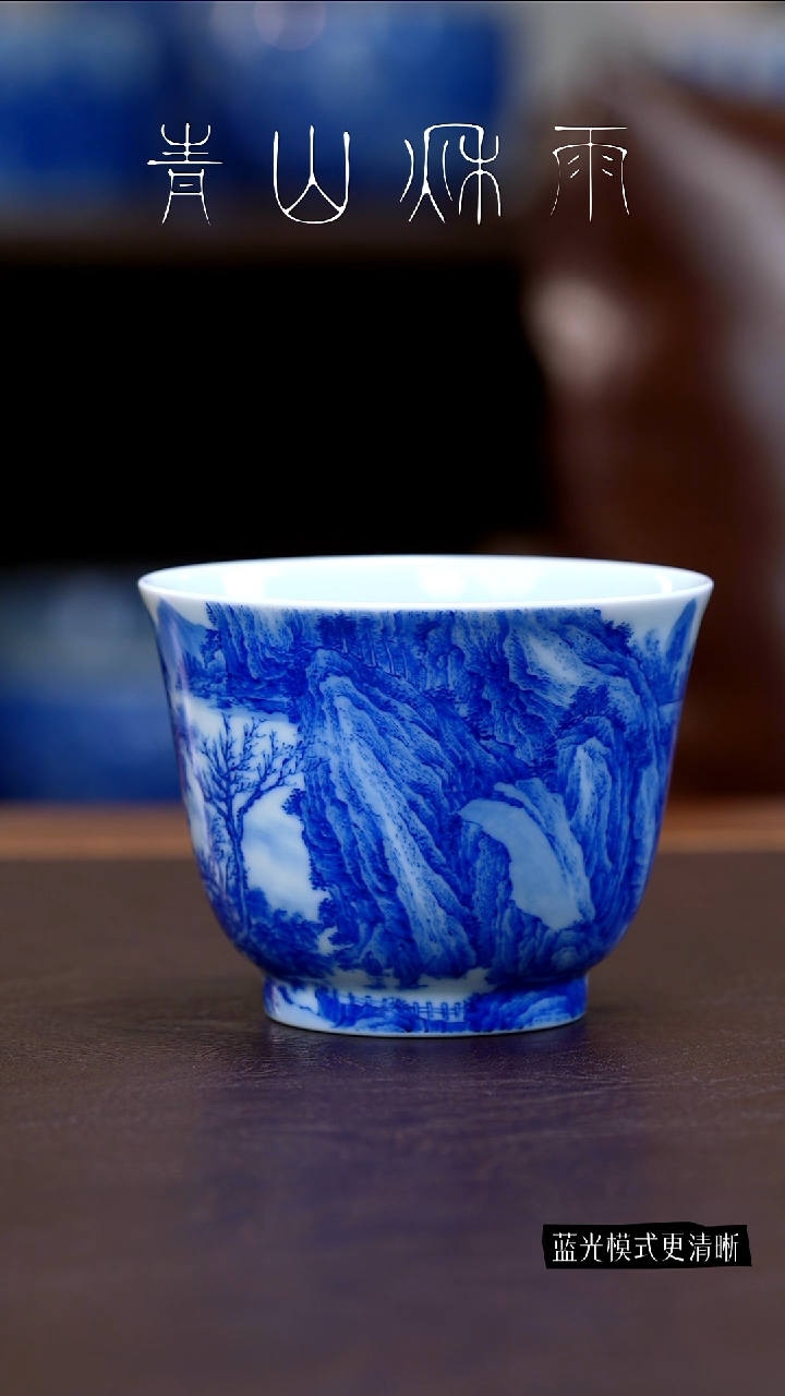 ?****?青山秋雨山水主人杯