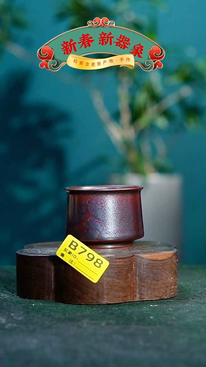 【闪购商品】瓷片神垕钧瓷 精品瓷器 园B798