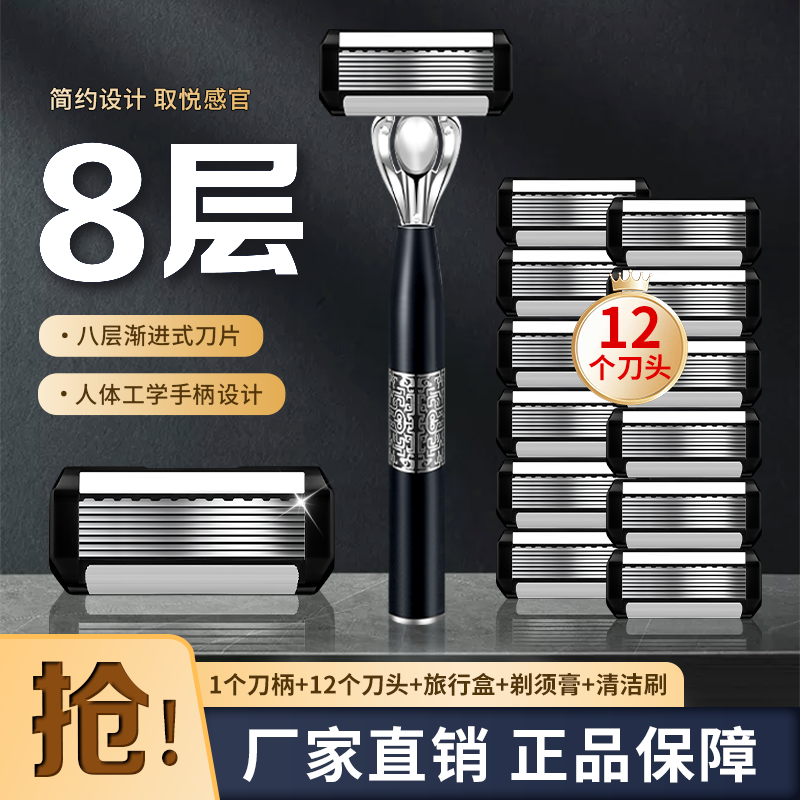 【八层刀片】男士剃须刀手动刮胡刀修脸风速刮脸刀加宽刀头刮毛八层