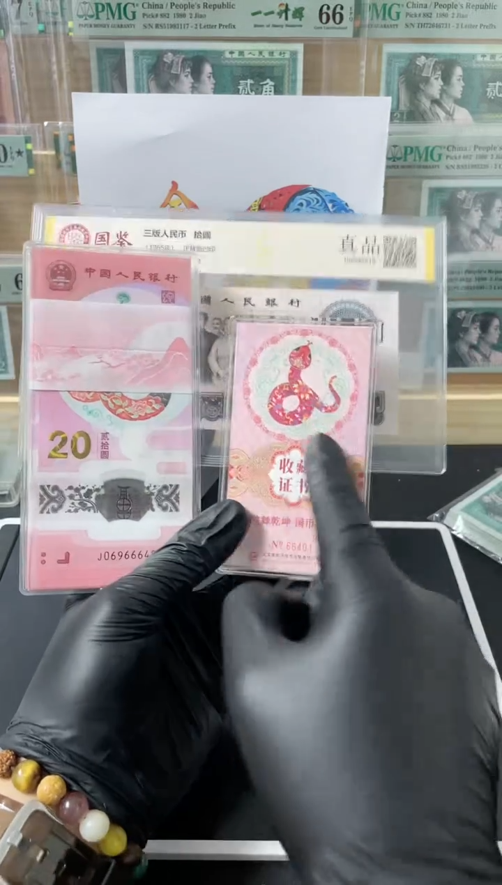 【闪购商品】塑料蛇钞国币传承币证合一国鉴评级带4单张不挑