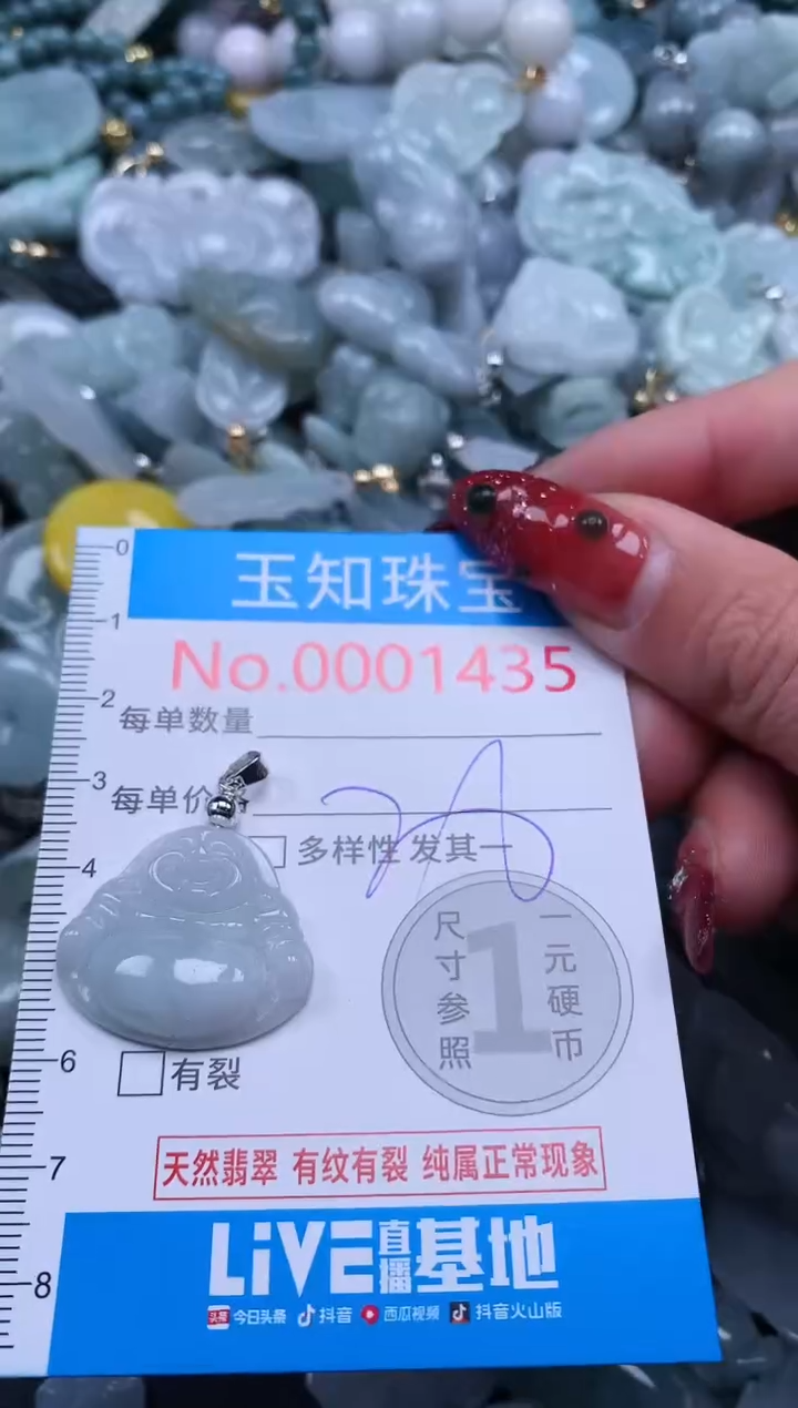 【闪购商品】翡翠吊坠(不含链)未镶嵌1435