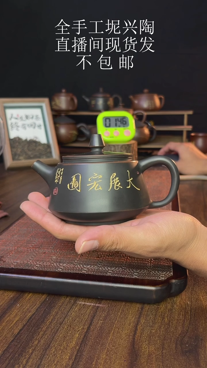 林*加new直播间手工壶链接1209