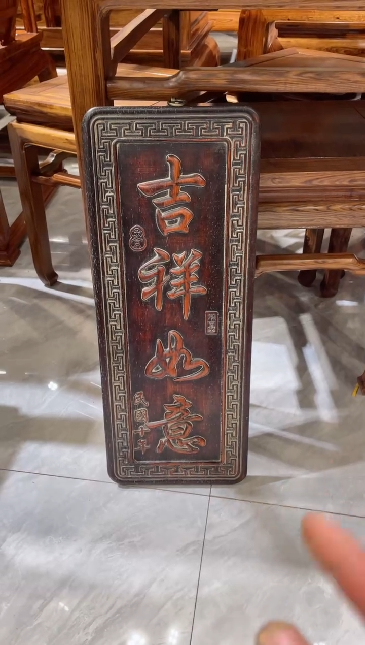 【闪购商品】木吉祥如意挂屏摆件