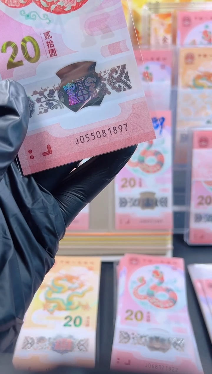 【闪购商品】蛇钞 055081897 年份单张