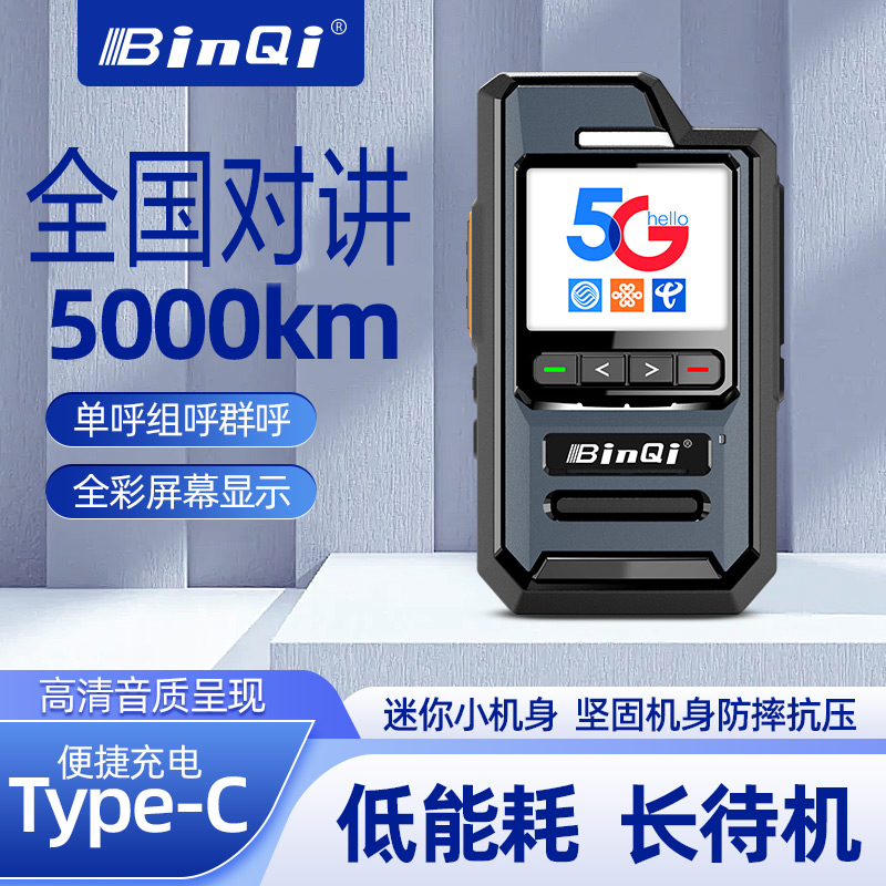 彬其全国对讲5000公里对讲机迷你卫星防摔手持酒店商场超市工地