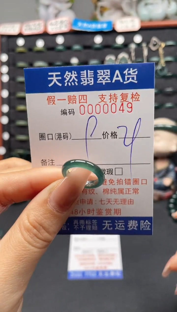 未镶嵌戒指翡翠9*0049