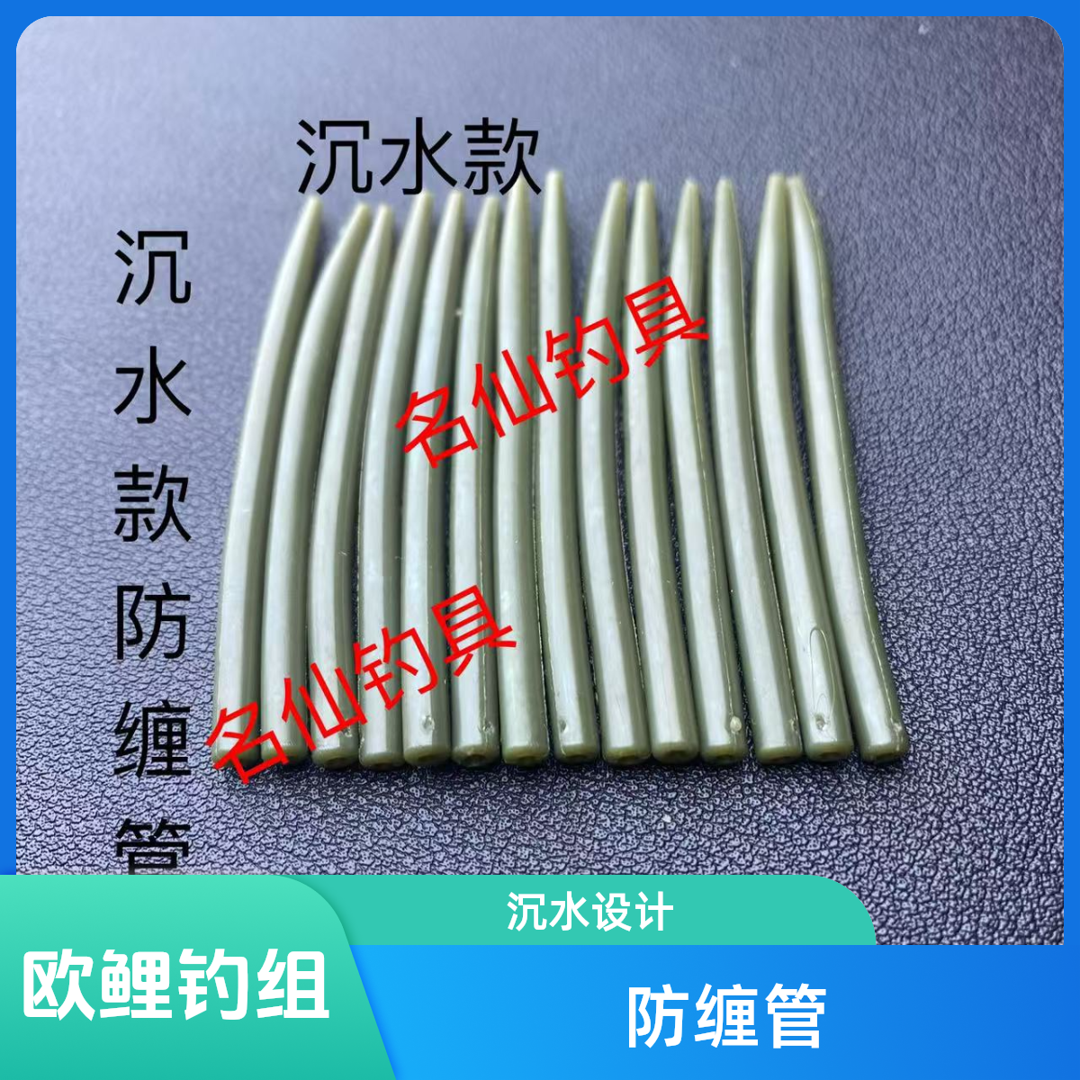 欧鲤钓珠珠反底钓沉水防缠管