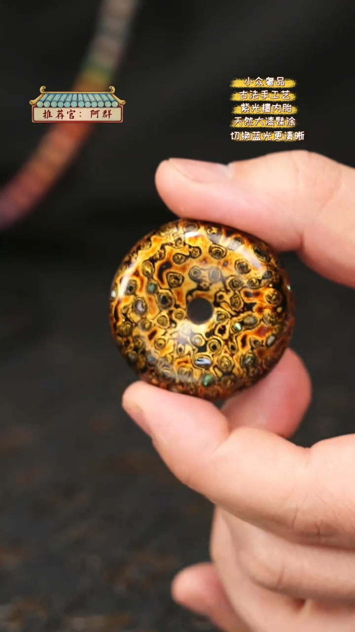 【闪购商品】陛成甄选（4cm大漆犀皮平安扣）