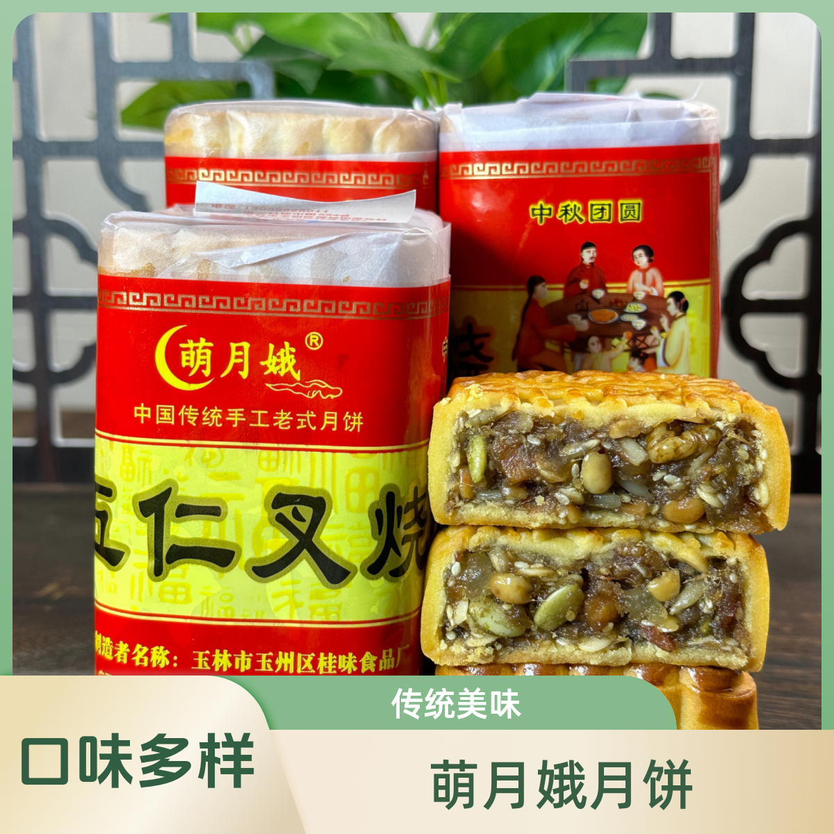 萌月娥【新日期】广西传统纸筒伍仁叉烧水果蓉月饼4个装450克/筒