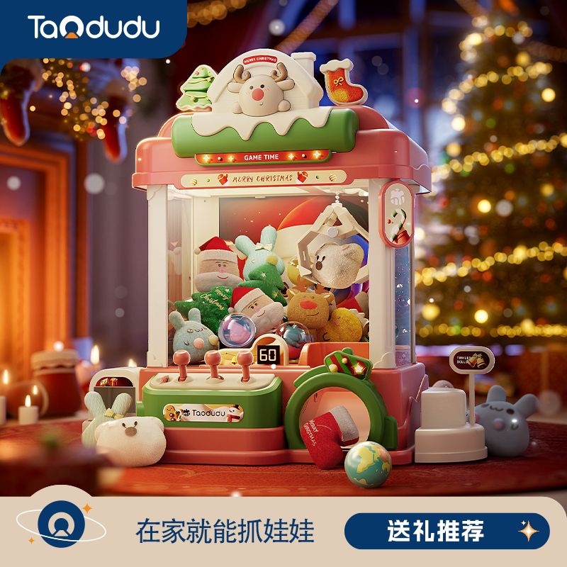 淘嘟嘟抓娃娃机玩具夹公仔扭蛋小型家用男女孩子送小朋友圣诞礼物
