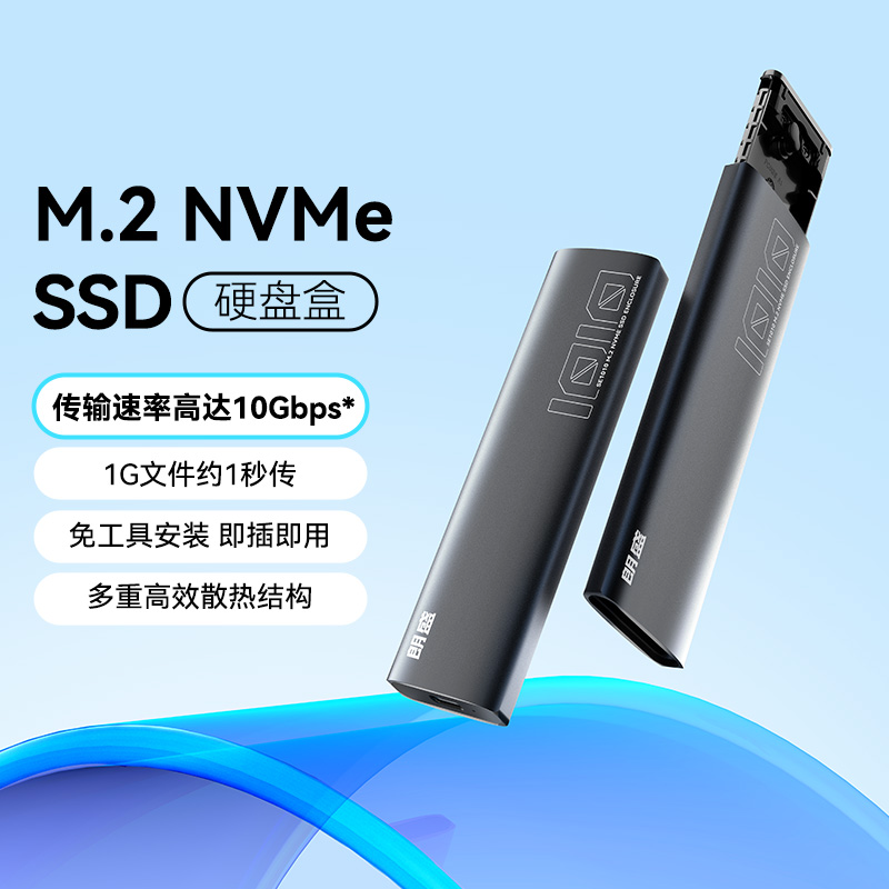 朗盛 M.2 MVMe 移动硬盘盒Type-C接口 适用笔记本电脑手机
