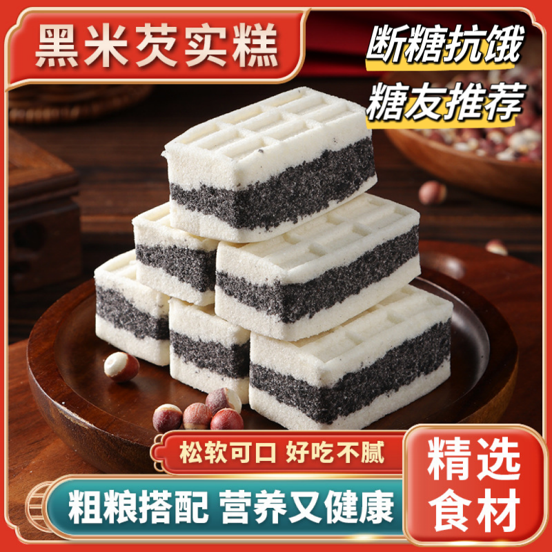 糖友控糖无蔗糖海盐黑米芡实糕无蔗糖传统糕点老人孕妇代餐