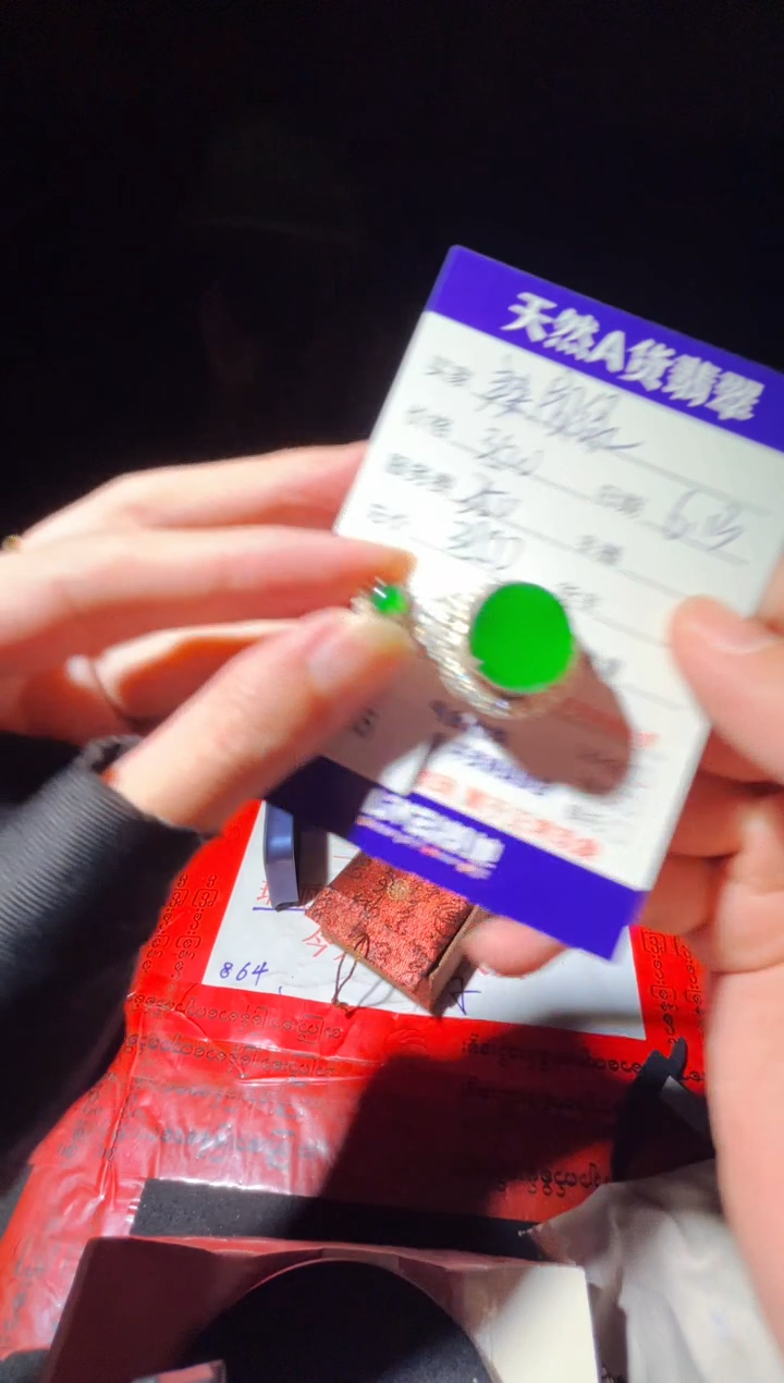 定制翡翠未镶嵌0214410521