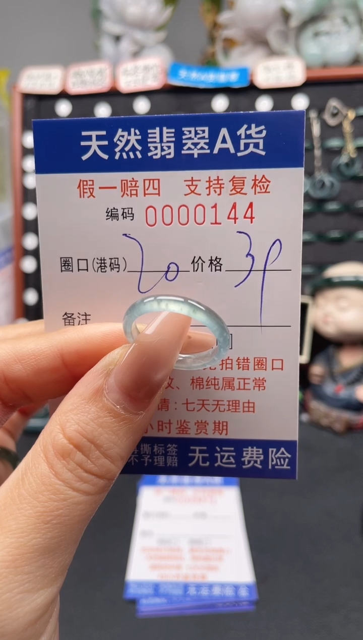 未镶嵌戒指翡翠20*0144