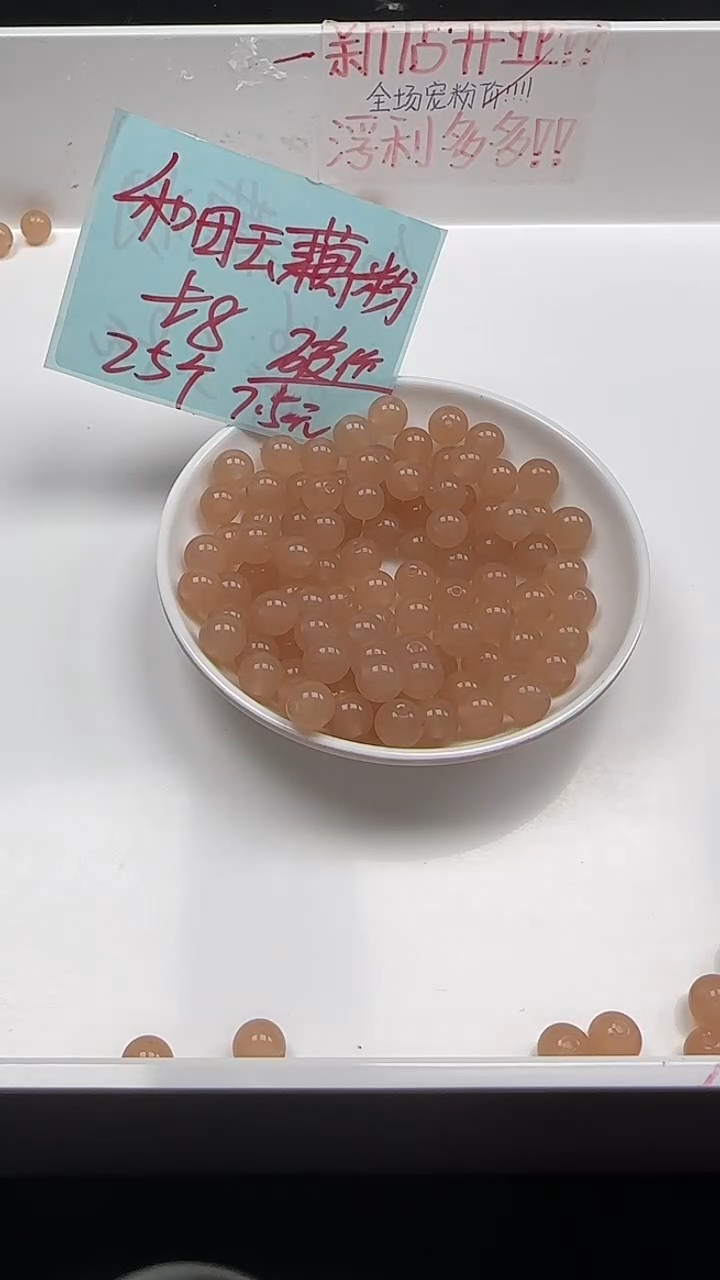 未镶嵌和田玉珠宝半成品藕粉圆珠N176卡8mm散珠 25颗