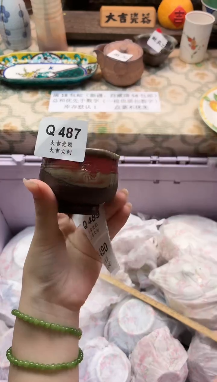 瓷器山**化    Q487