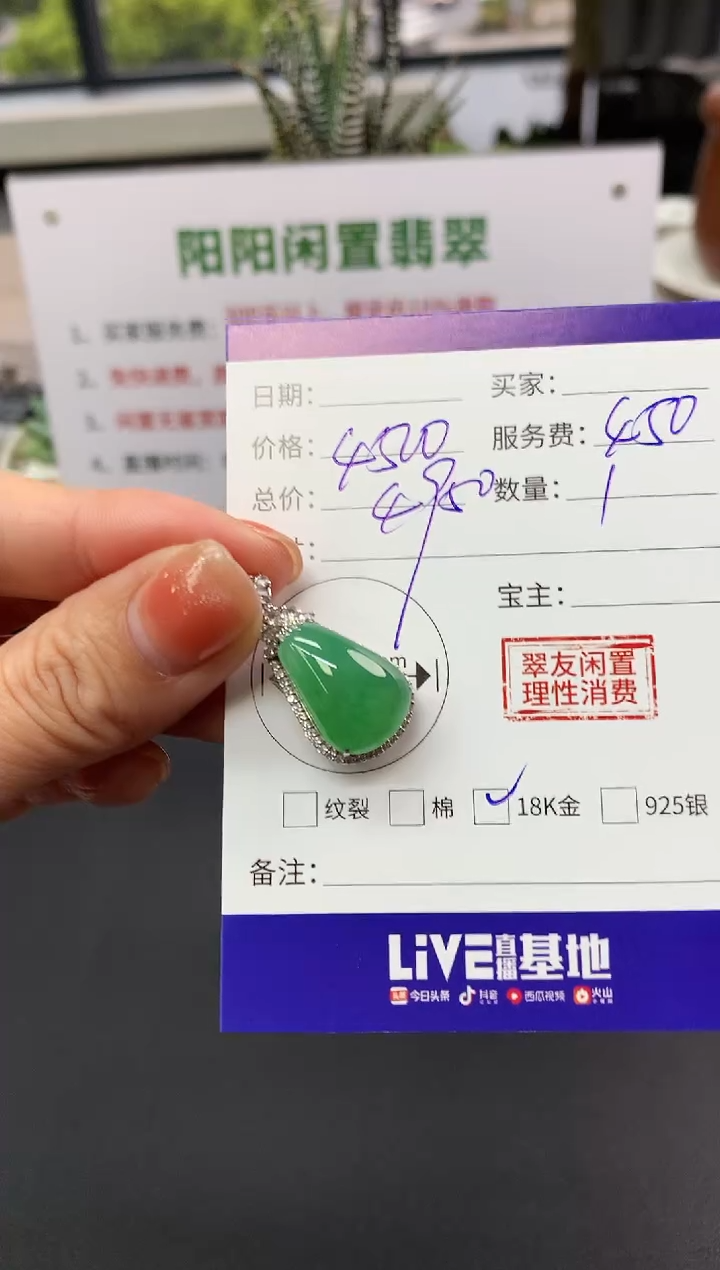 【闪购商品】翡翠吊坠(不含链)18K金镶嵌福瓜|4500+450不退不换