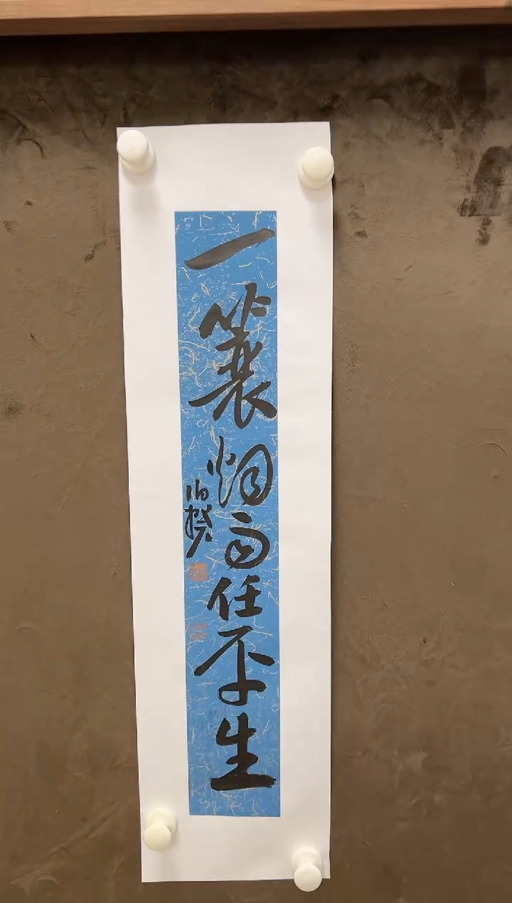 【闪购商品】书法伯揆书法原作作品 软片