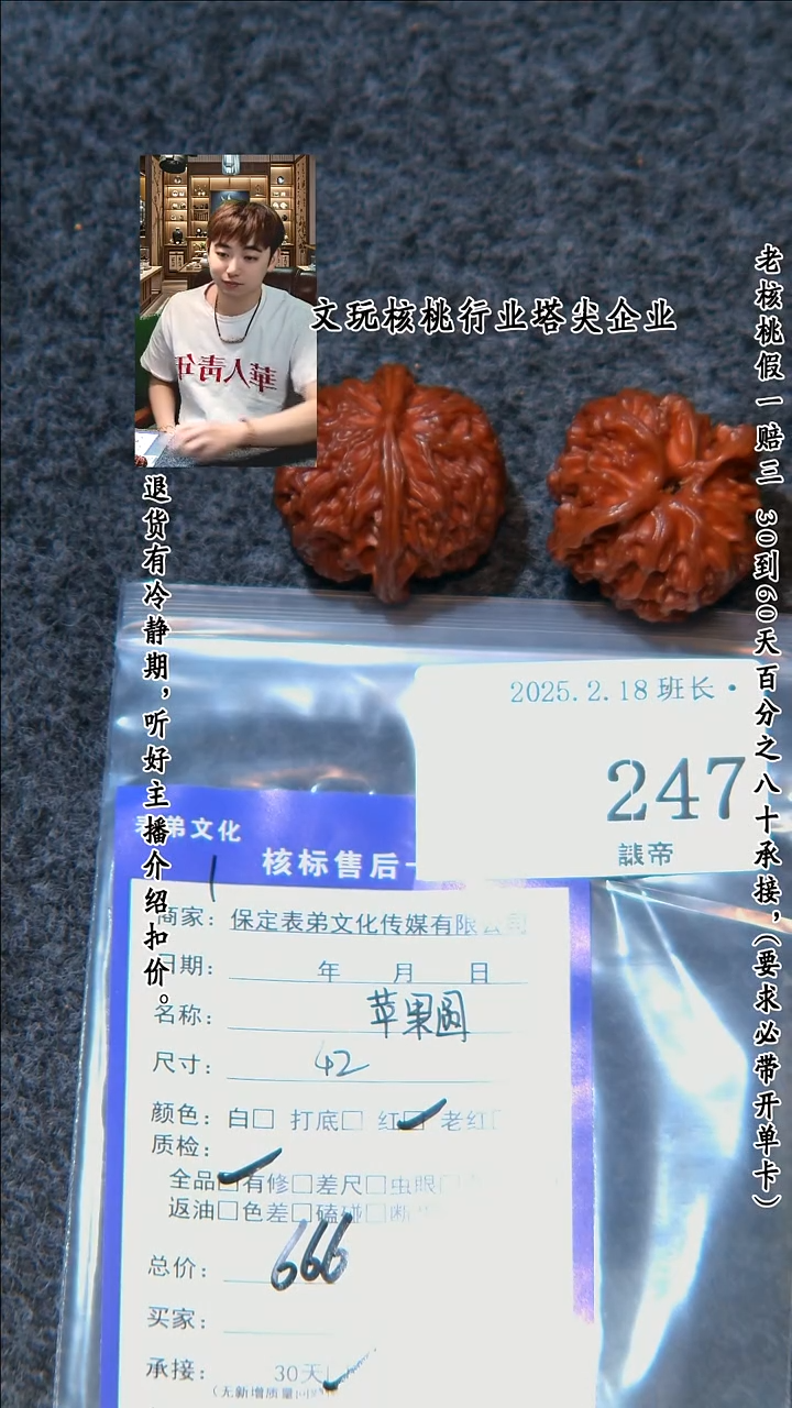 【闪购商品】文玩核桃把件247苹果园
