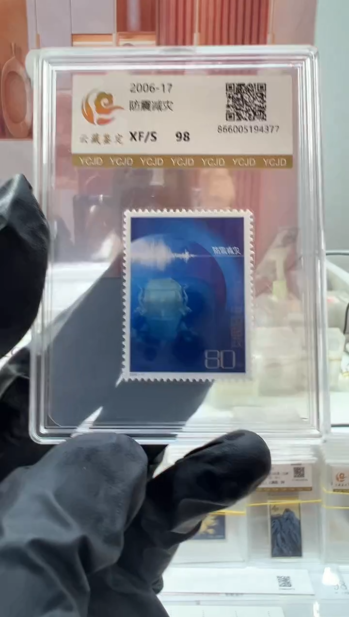 2006-17防震减灾 福利