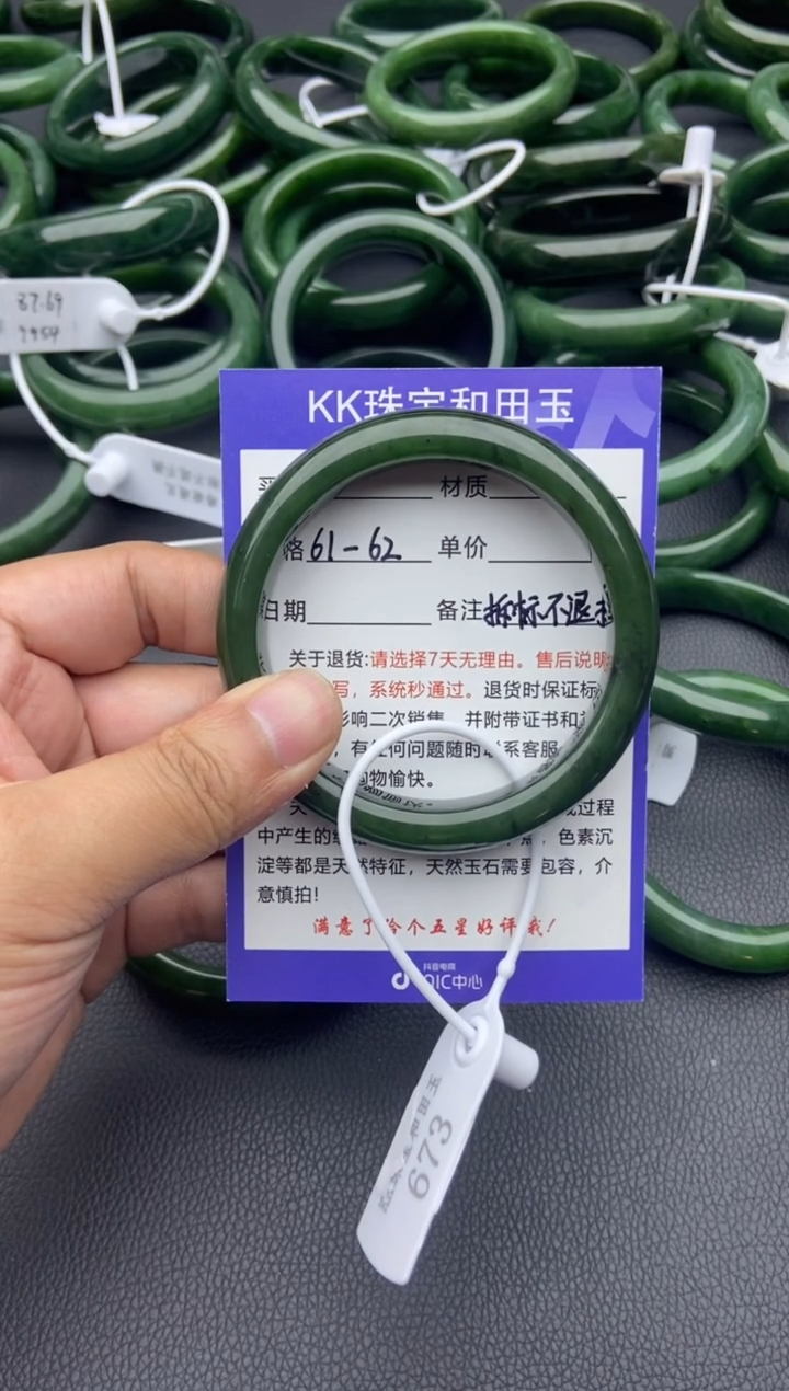 未镶嵌手镯和田玉（碧玉）13-61.5