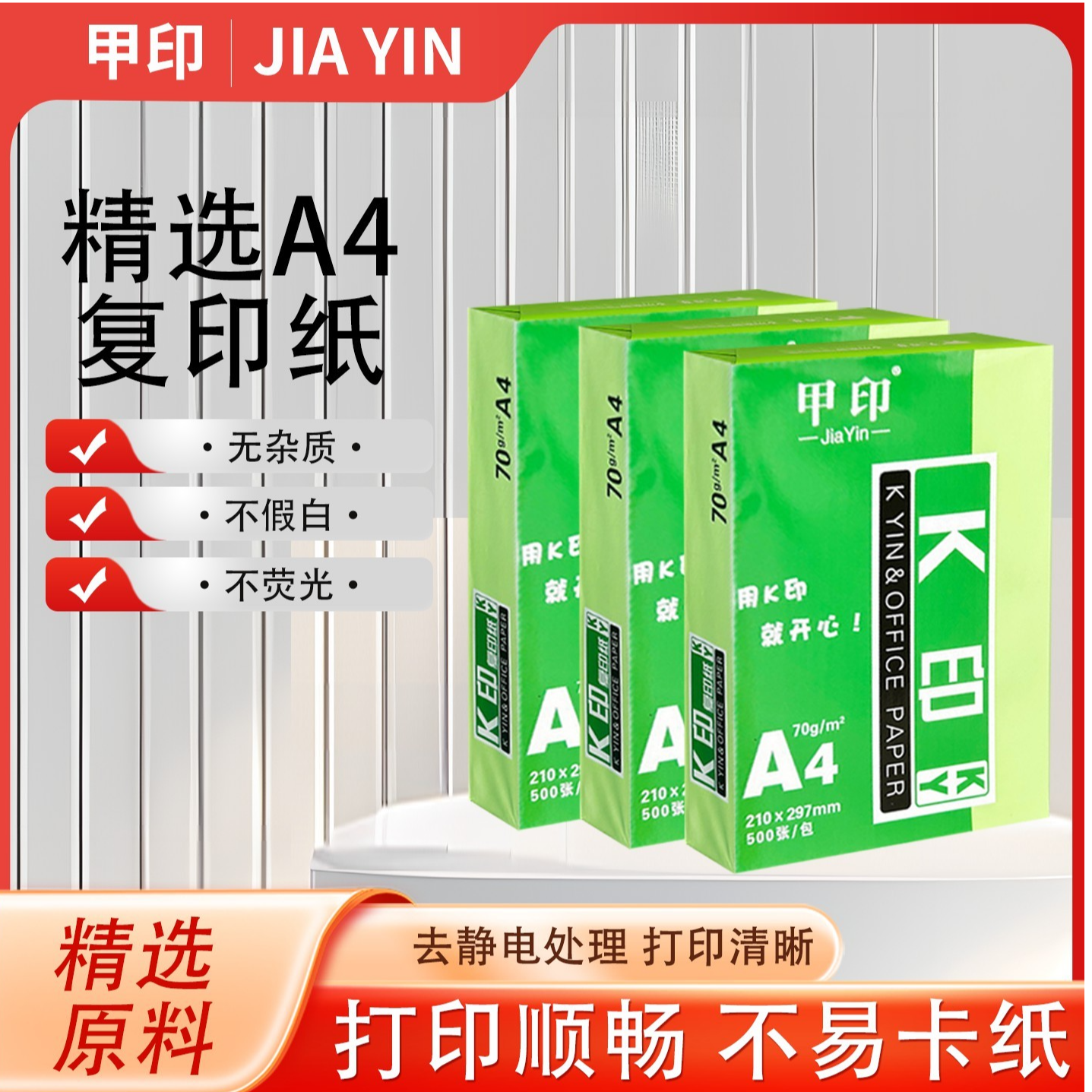 福利款A4纸草稿纸打印纸打印纸整箱