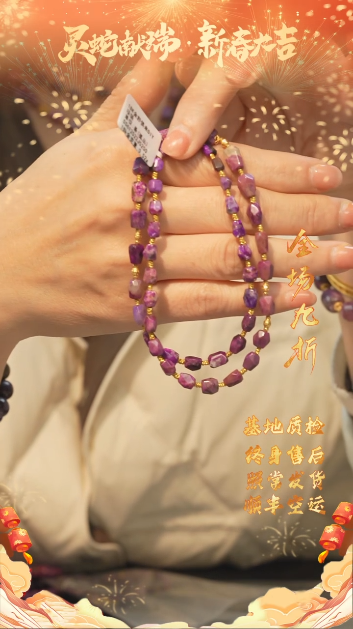 【闪购商品】苏纪石（舒俱来）DIY项链/多样性发未镶嵌N14