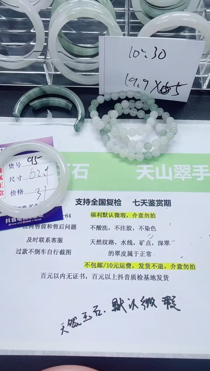 【闪购商品】石英质玉未镶嵌手镯95/62-63圈
