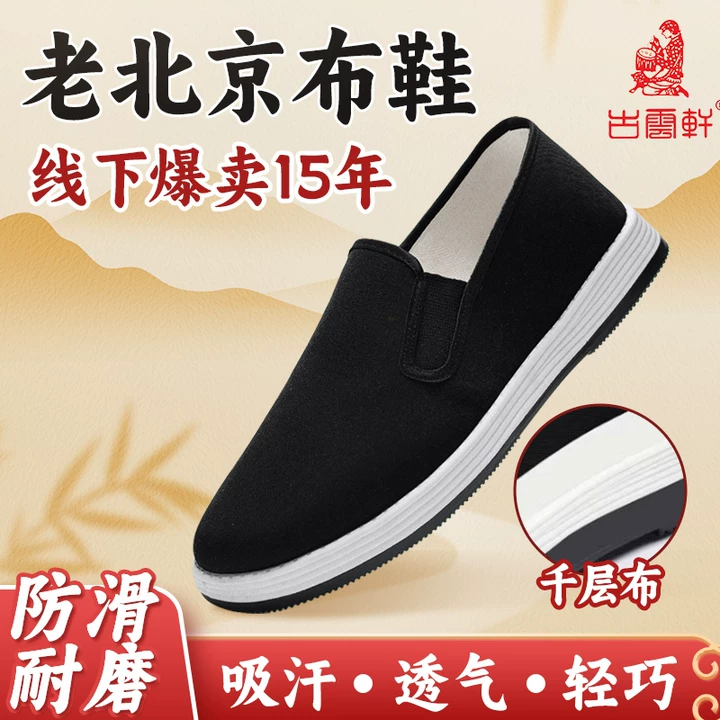 男款老北京千层布鞋轮胎底透气防滑轻便休闲透气吸汗更舒适耐磨