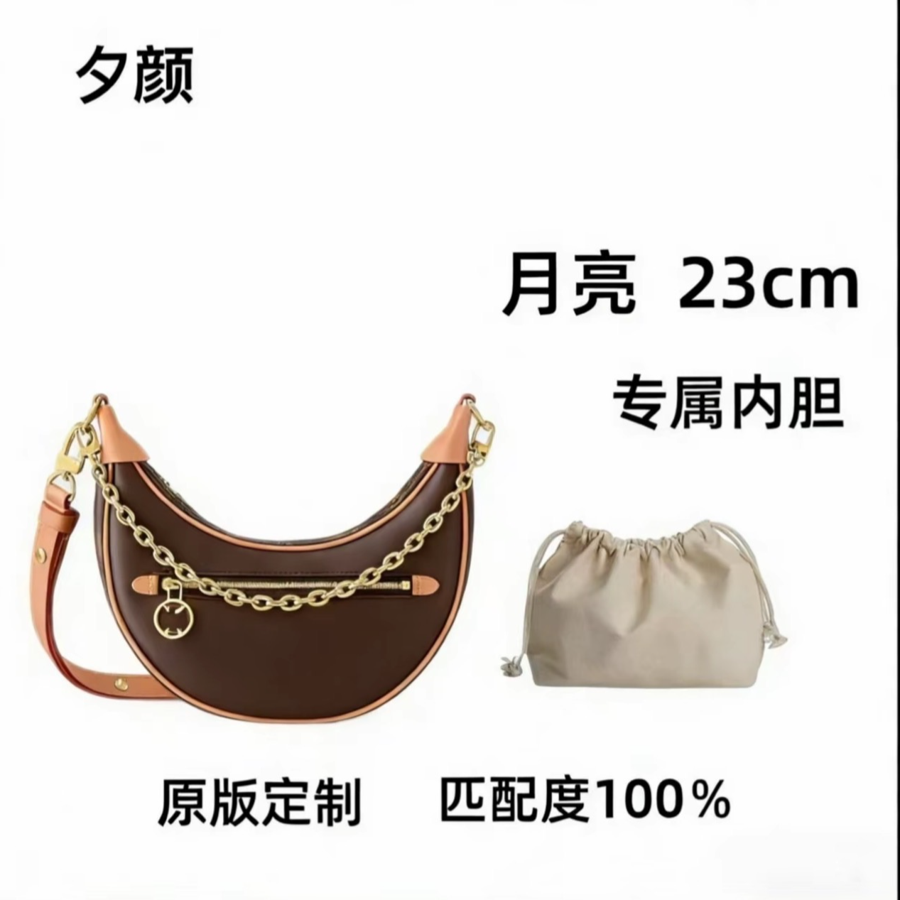 A006 适用于 月亮23cm  内胆包内衬包收纳整理包撑型单肩包