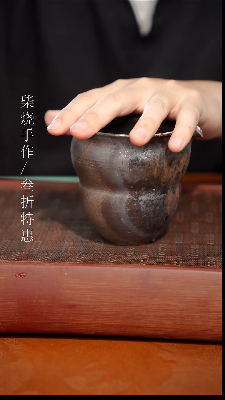 陶瓷奢瓷/瑞寅柴烧茶器（公道）769