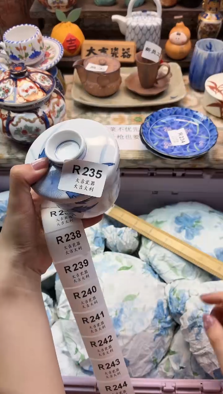 瓷器A*者     R235