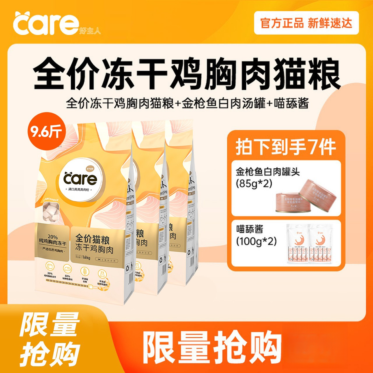 【好主人】无谷低温冻干猫粮全阶段45%高蛋白全价双拼粮9.6斤